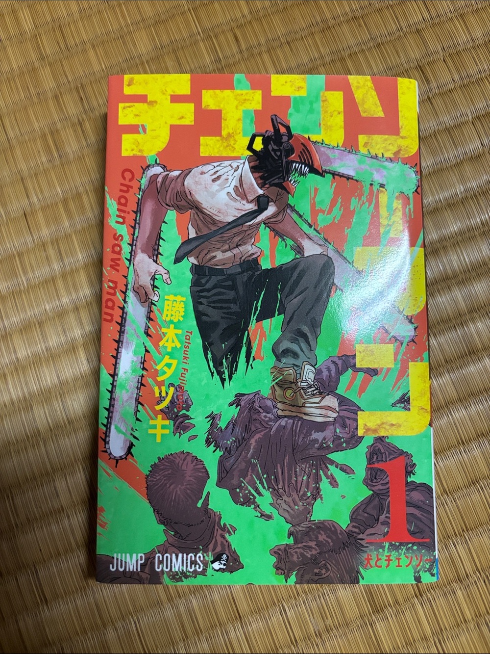Chainsaw Man Manga Volume 1 - IN JAPANESE. Bright Red & Neon Green Cover